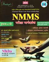 nmms-pariksha-margdarshak-iyatta-8-vi-semi-engraji-madhyam-2026