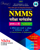 nmms-pariksha-margdarshak-iyatta-8-vi-semi-engraji-madhyam-2025