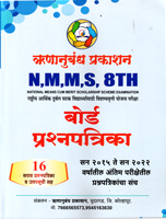 nmms-8th-16-sarav-prashnpatrika-san-2015-te-san-2022