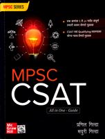 mpsc-csat-all-in-one-guide