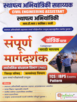 tcs-ibps-exam-pattern-sthapatya-abhiyandtriki-sahayyak-sampurn-margdarshak