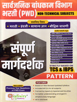 tcs-ibps-pattern-sarvjanik-bandhkam-vibhag-bharati-sampurn-margdarshak-non-technical-subjects