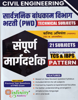 tcs-ibps-pattern-sarvjanik-bandhakam-vibhag-bharati-sampurn-margdarshak-technical-subjects