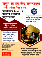 ibps-pattern-kendra-samanvayak-bharti-pariksha-paper-2-ghataknihay-vasthunisth-prashn