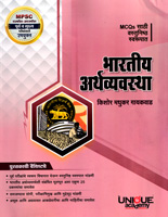 bhartiy-arthvyvastha-purv-v-mukya-parikshansathi-upyukt
