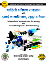 mahiti-sampreshan-tantradnyan-ani-havai-chayachitran-sudur-sanvedan-2nd-edition