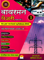 wireman-theory-pratham-varsh-1-as-per-nsqf-level-4