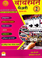 wireman-theory-dvitiy-varsh-2-as-per-nsqf-level-4