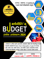 arthnitij-budget-antrim-arthsankalp-2024