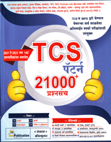 tcs-pattern-21000-prashnsanch