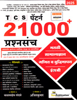 tcs-pattern-21000-prashnsanch-(2025)