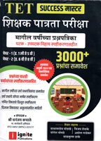tet-success-master-shikshak-patrata-pariksha-paper-1-paper-2-3000-prashanancha-samavesh