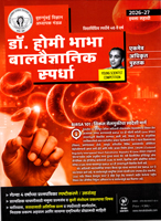 dr-homi-bhabha-balvaidnyanik-spadha-2026-27