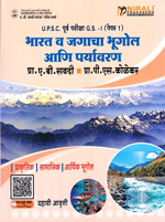 bharat-va-jagacha-bhugol-ani-paryavaran