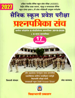 sainik-school-pravesh-pariksha-