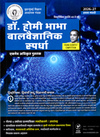 dr-homi-bhabha-balvaigyanik-9th-2026-27