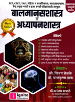 balmasashastra-v-adhyapanshastra-tet,-ctet,-tait