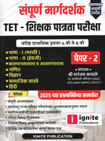 sampuran-margdarshak-tet-shikshak-patrata-pariksha-(-6-vi-te-8-vi)-paper-2