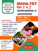 maha-tet-paper-1-v-2-balmansshastra-v-adjyapanshastra