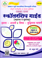 scholarship-guide-(-klrupattya-v-sutransah)-buddhimatta-chachni-iyatta-aathvi-bhag-iii
