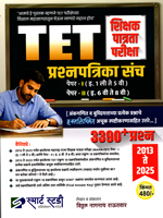 maharashtra-shishak-patrata-parisha-prashanpatrika-sanch-pepar--i-(1st-to-5th)-pepar-ii-(6th-to-8th)