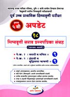 purv-uchha-prathamik-shishrutti-parisha-5th-(18-sarav-prashanpatika-sangrah-)-