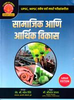 upsc,-mpsc-tasech-sarv-spardha-parishakarita-samajik-ani-arthik-vikas