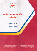 pradnyashod--samanya-dnyan-parisha-margadarshak-std-3rd