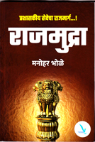 prashakiy-sevecha-rajmarg-rajmudra