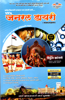 general-diary-samanya-dnyan