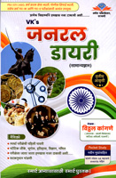 general-diary-samanya-dnyan