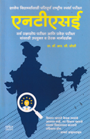 ntse-pradnyashodh-ani-pravesh-parikhshasathi-upayukt-margdarshak