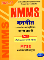 nmms-margdarshak-v-sarav-pustika-iyatta-8-vi-paper-1-2026-27