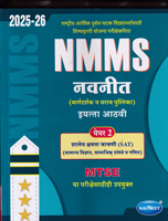 nmms-pargdarshak-v-sarav-pustika-iyatta-8-vi-paper-2-(2025-26)