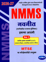 nmms-margdarshak-v-sarav-pustika-iyatta-8-vi-paper-2026-27