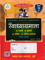mazi-swadhaymala-marathi-madhaym-iyata-3-ri
