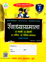 mazi-swadhaymala-marathi-madhaym-iyata-1li
