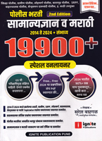 poilce-bharti-samanyadnyan-v-marathi-special-vanlaynar-2nd-edition