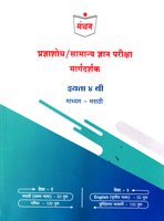 pradnyashod--samanya-dnyan-parisha-margadarshak-std-4th