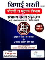 shipai-bharti-nandani-v-mudrank-vibhag-1400-sarav-prashansanch