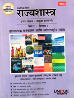 rajyashastra-uttar-lekha--namuna-prshnoutare-pepar-2-bhag-3