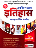 adhunik-bhartacha-ithas-maharashtracha-vishesh-sandarbhasah
