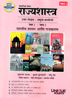 rajyashastra-uttar-lekha--namuna-prshnoutare-pepar-1,-bhag-2