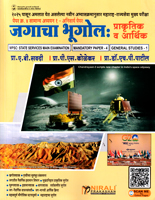 -jagacha-bhugol-:-prakutrik-v-arthik-paper-no-4-samanya-adhyan-1-