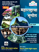 maharashtracha-bhugol-gist-of-maharashtra-1st-edition