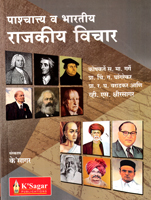 pachatya-v-bhartiy-rajkiy-vichar