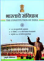 bhartache-savidhan-the-constitution-of-india