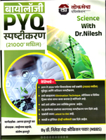 biology-pyq-spashtikaran-(-21000)