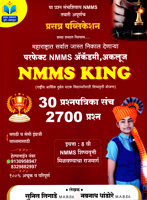 nmms-king-iytta-8-vi-(30-prashapatrika-sanch-2700-prashan)
