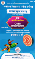 navoday-vidyalay-pravesh-pariksha-